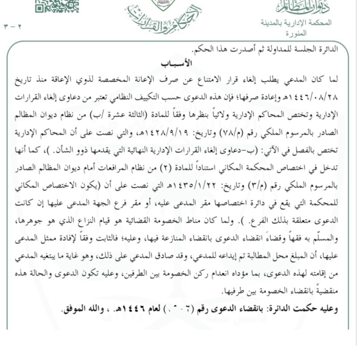 مختص في التأهيل-حساب المواطن tweet media