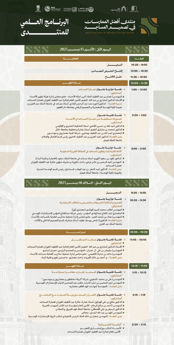 جمعية محاريب للعناية بالمساجد tweet media