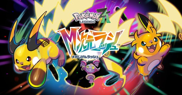 メガライチュウ、ピカチュウカラーのライチュウ(X)とライチュウカラー