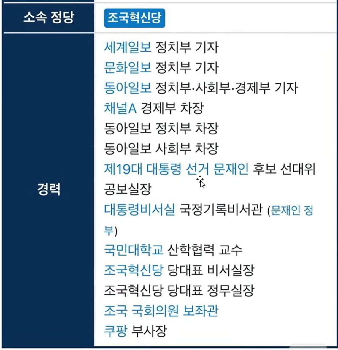 #조국 보좌관 출신이 #쿠팡  부사장. 
크 어... 이건 정말 맨붕이다.