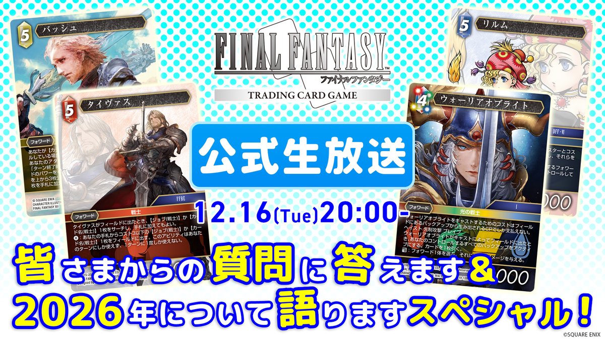 FFTCG(FINAL FANTASY TCG)公式 (@FFTCG_SQEX) / Posts / X