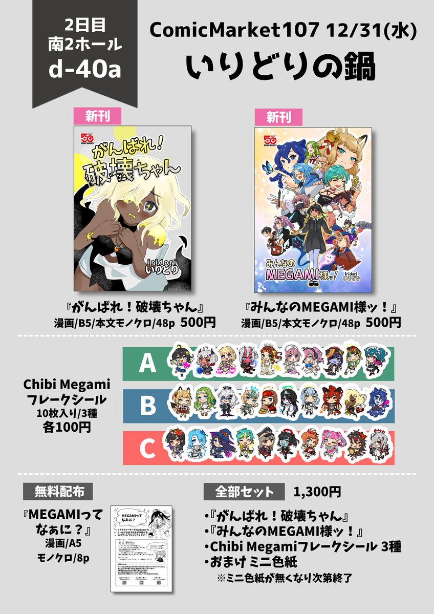 いりどり tweet media