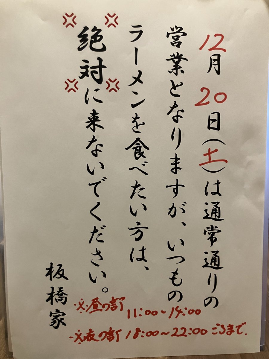 板橋家 (@itabashiya) on Twitter photo 