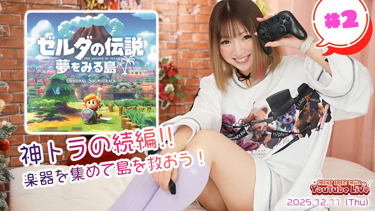 miiセルディアページ mintspec_mii Miiちゃん❣️ゼルダの伝説🛡️#2 お疲れ様でしたぁー