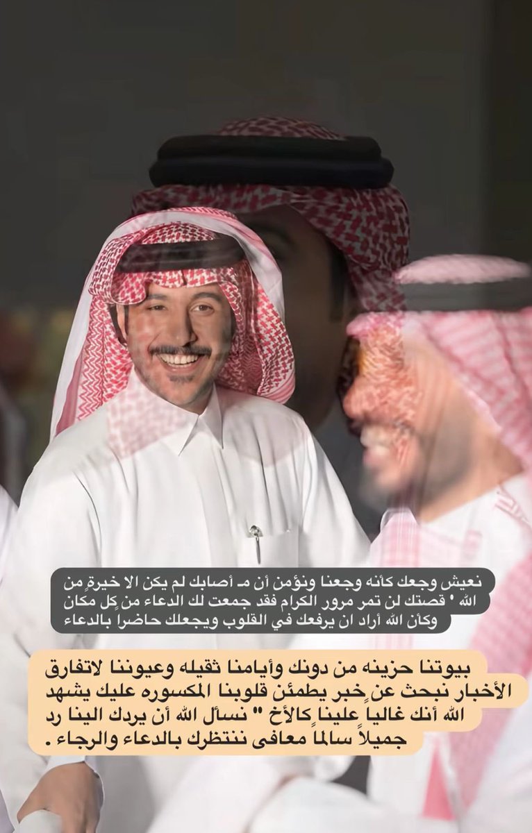 #‍ابو_حصه

اللهم رده الينا رداً جميلاً ي قادر ي مقتدر بدون وجودك الحياة ماله طعم 😭