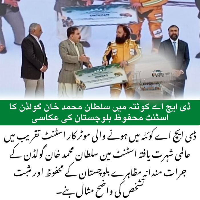 ڈی ایچ اے کوئٹہ میں سلطان محمد خان گولڈن کا اسٹنٹ محفوظ بلوچستان کی عکاسی
ڈی ایچ اے کوئٹہ میں ہونے والی موٹر کار اسٹنٹ تقریب میں عالمی شہرت یافتہ اسٹنٹ مین سلطان محمد خان گولڈن کے جرات مندانہ مظاہرے بلوچستان 
#PrideOfBalochistan
#SultanGolden
#WorldRecordHolder
#PakistaniTalent