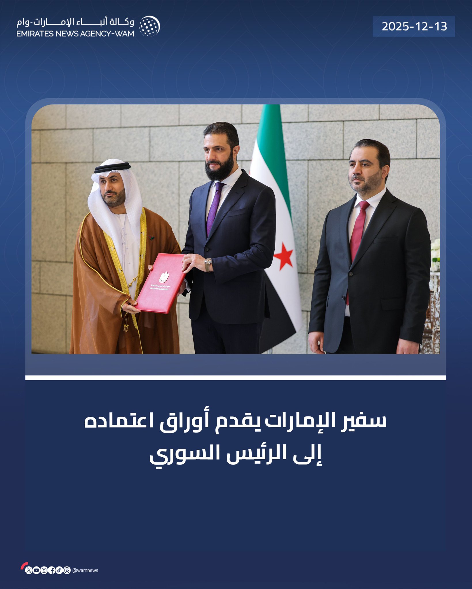 سفير الإمارات يقدم أوراق اعتماده إلى الرئيس السوري #وام 