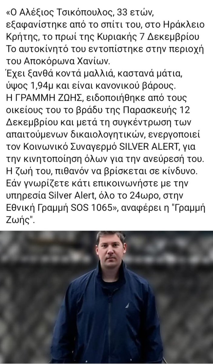 FEMNA110064's tweet photo. Εξαφάνιση. 
Πριν εξαφανιστεί πήρε τηλ τον πατέρα του και του είπε πως δεν είναι καλά κ θέλει με κάποιον να μιλήσει. Ο πατέρας του ξεκίνησε να πάει να τον βρει αλλά δεν τον βρήκε ποτέ. 

Pls rt! https://t.co/xPhAw1BDkL