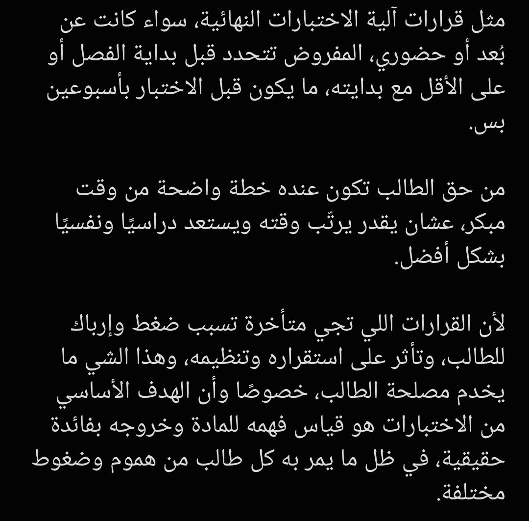 SQUCOFFEE's tweet photo. مثل قرارات آلية الاختبارات النهائية، سواء كانت عن بُعد أو حضوري، المفروض تتحدد قبل بداية الفصل أو على الأقل مع بدايته، ما يكون قبل الاختبار بأسبوعين بس.!!! https://t.co/b6U3y6CXds