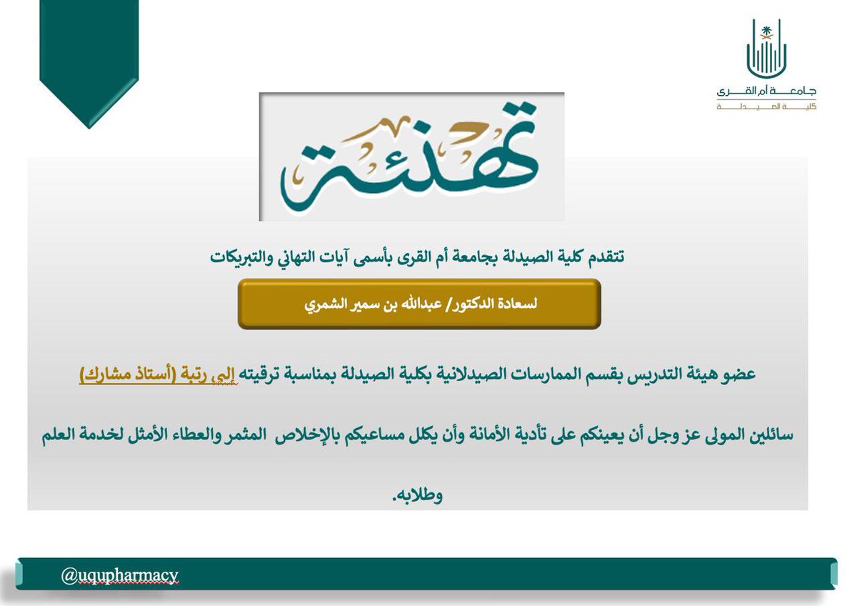 UQU Pharmacy كلية الصيدلة tweet media