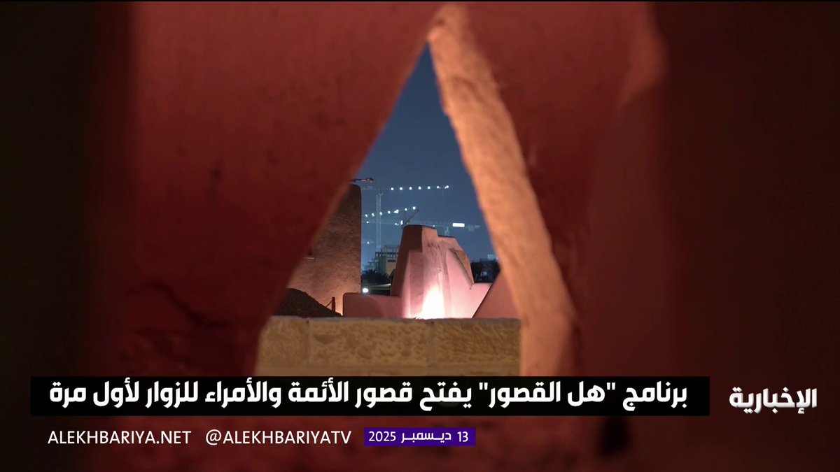 "هل القصور" في موسم الدرعية يفتح 6 قصور تاريخية بحي الطريف المسجل في اليونسكو ويقدم تجربة تمزج التراث النجدي بالأداء المعاصر 