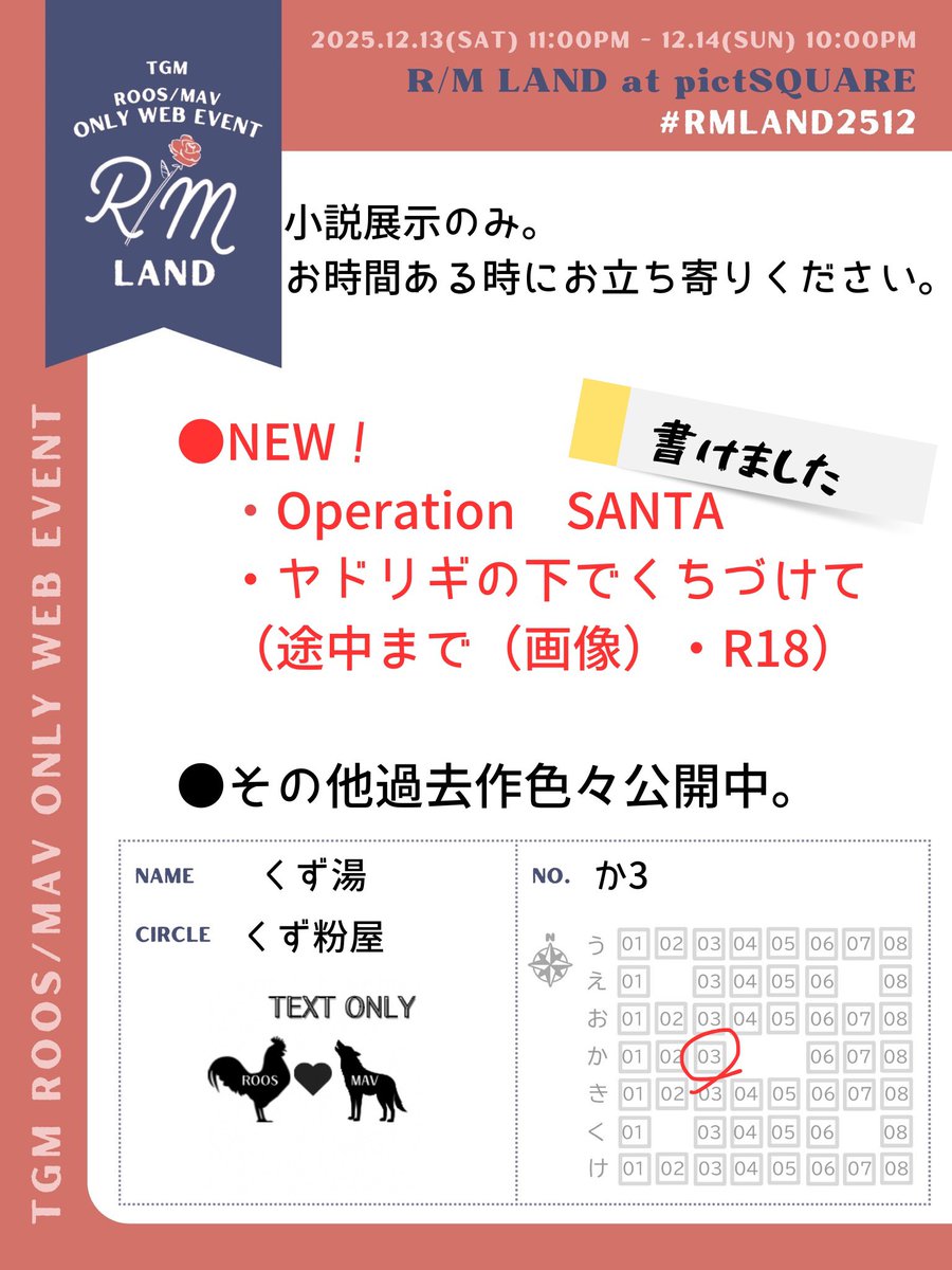 深夜ですけれども書けました。#RMLAND2512
クリスマスにお空でイチャイチャするルスマヴェ（未成立）（未成立⁉︎）
未成立だけどこれからルスマヴェになります。
なりますので！