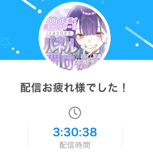 長時間感謝～～～( ˘ω˘ 🫶🏻)

夜遅くまで付き合ってくれてありがちょ♥߹~߹
パネル開けはもう少し...！！！！
早くお披露目したいよう......(  .  ̫ .  )

残り少し応援して欲しい......！！！
明日の夜も続きを行う予定なのでぜひに...
あとちょーっと応援しておねがいします～～～；；