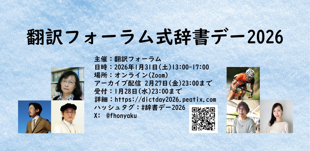 翻訳フォーラム公式(2026/1/31(土)PM「辞書デー」オンライン開催