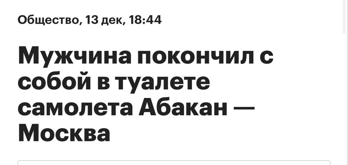 dopizderzhka's tweet image. Редко меня что-то цепляет в ленте, но вот это. Зачем вешаться в самолете? Ваши варианты.