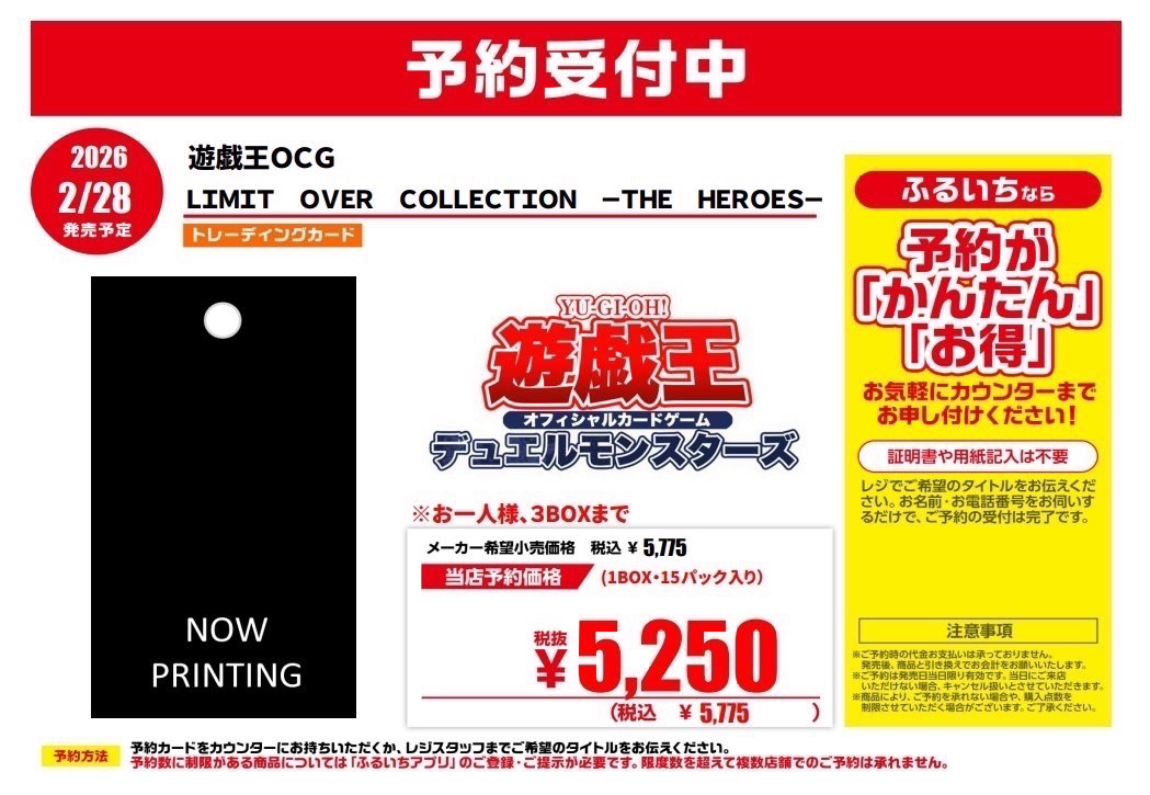 「yuskeデス‼️」ご確認されてからの予約と成ります。 💛予約受付 2026年 2/28(土)+3/20(土) 遊戯王OCG デュエルモンスターズ