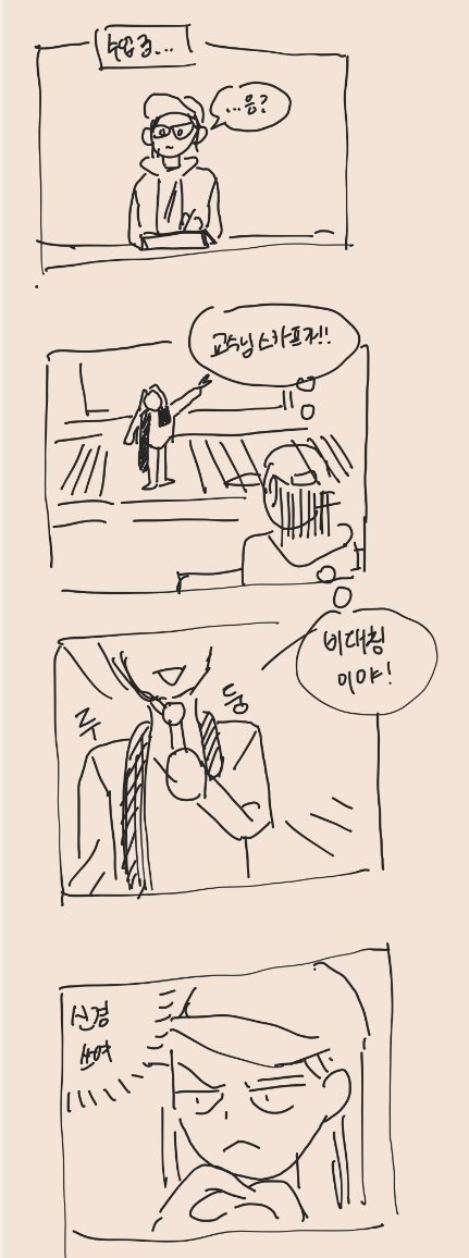 예전에 대학생 때, 수업시간에 끄적였던 4컷 만화입니다 ㅎㅎ 다시 대학생되고싶다ㅠ,ㅜ