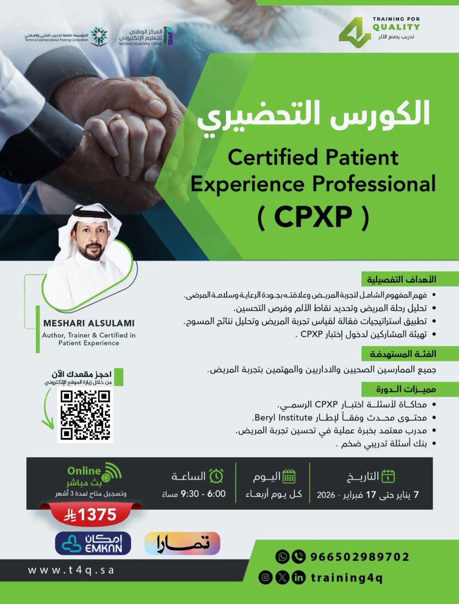 m_koraiss's tweet image. لأول مره في حياتي انزل تغريده لدورة لاني واثق من هذه الدوره وتأثيرها على المسار المهني للحصول على الشهادة الاحترافية في تجربة المريض 
نصيحه لكل ممارس صحي يبحث عن عمل او حتى على رأس العمل ويبي ينافس على الوظائف

التحول لشركة الصحة القابضة قريباً وراح تطرح وظائف والتركيز كله جاي…