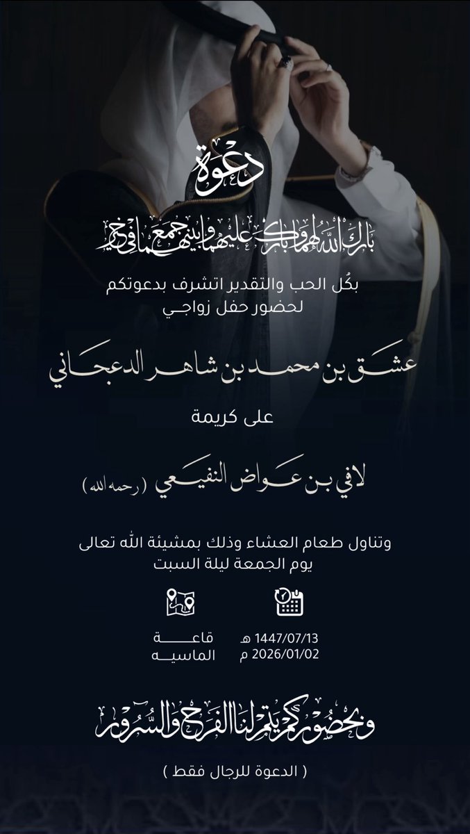 ashag015's tweet photo. السلام عليكم ورحمة الله وبركاته  
الله يحييكم تحايا المطر ويشرفني حضوركمبمناسبة زواجي فالدوادمي https://t.co/piyW1otL0v