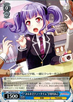 みんなでティータイム”宇田川あこ 最安値更新⭕ 10円値下がり📉 ✨ 20