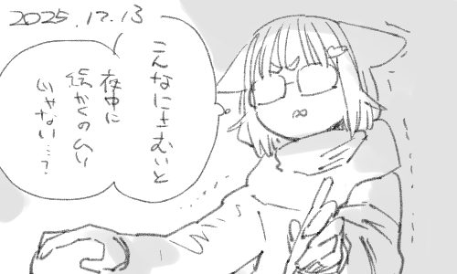 例年を大きく下回っているわけではなさそうなんですが、やけに骨身に染みます。 