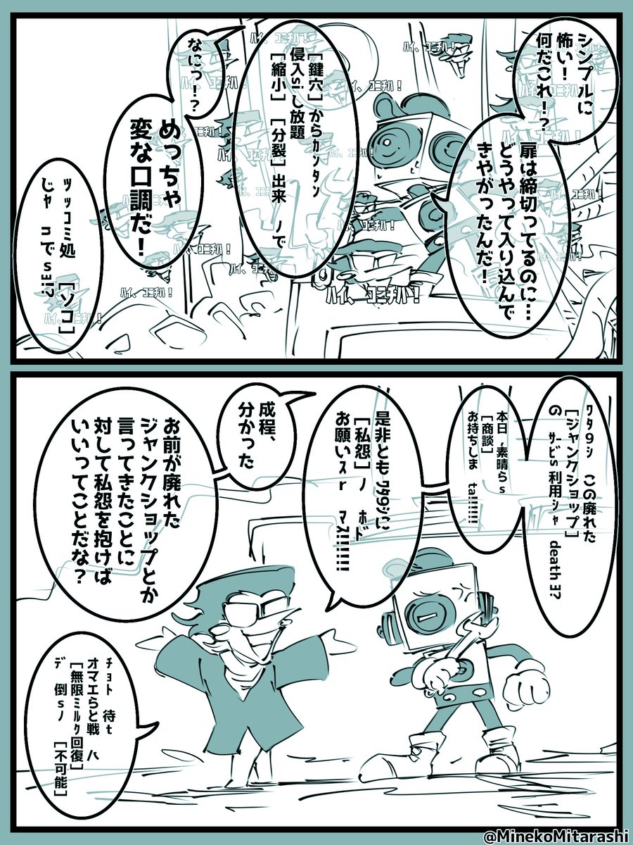 MinekoMitarashi's tweet photo. 変な客の多いジャンクショップPart.2 https://t.co/4bOG9gTnQR