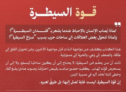 كتاب 📕 #قوة_السيطرة ..