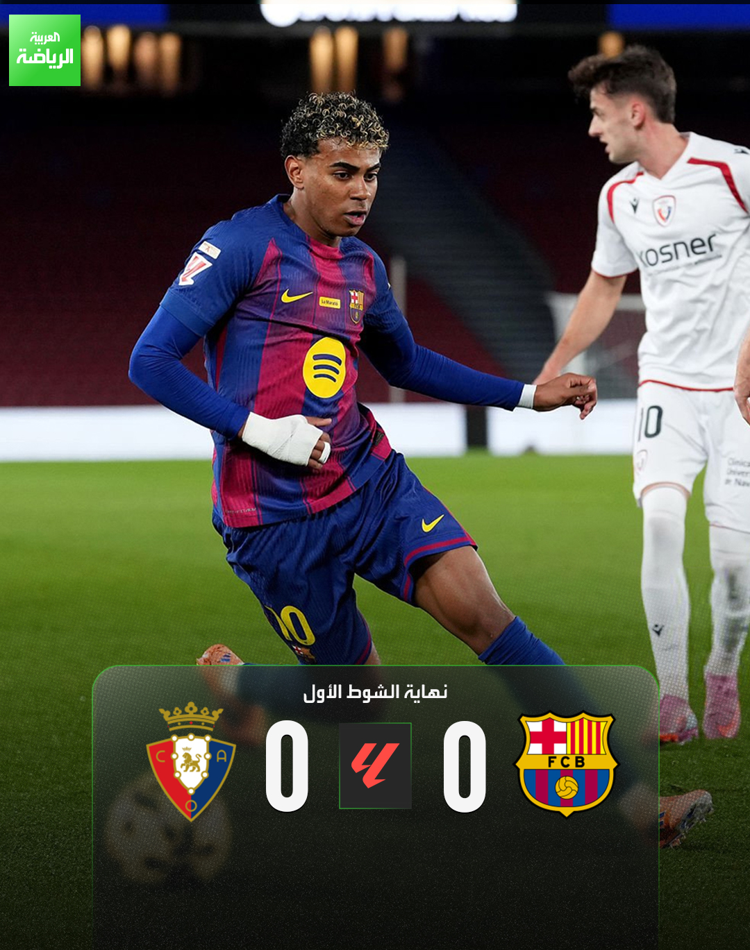 نهاية الشوط الأول بالتعادل السلبي. برشلونة 0 أوساسونا 0. الدوري الإسباني. سبوتيفاي كامب نو 