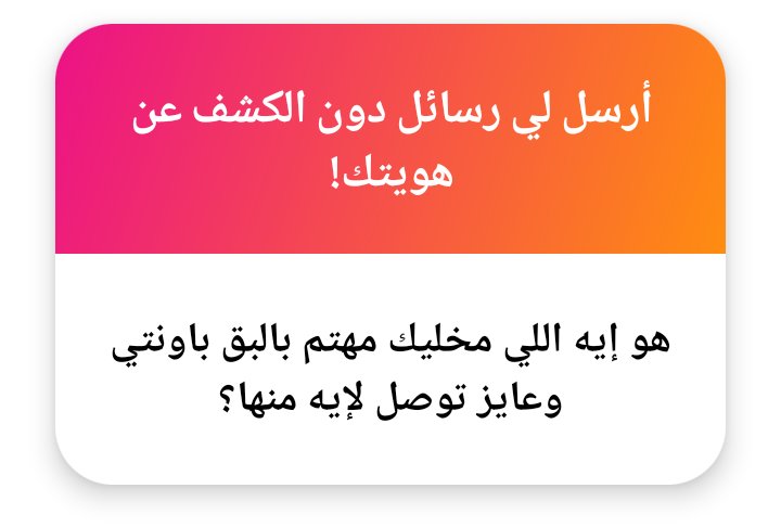 قبل ما ادخل المجال كنت دورت وشوفت كل مجالات البرمجه محسيتش اني حابب حاجه فيهم وبعدها شوفت الفيديو بتاع م ابراهيم حجازي وكتبت كل المجالات بتاعة السيكيورتي في ورقه وبعدين دورت عليهم ومحسيتش ان في حاجه شبهي غير الbug bounty ف كملت فيه
عايز اوصل لإيه ف انا عايز اوصل بعيد اوي بصراحه