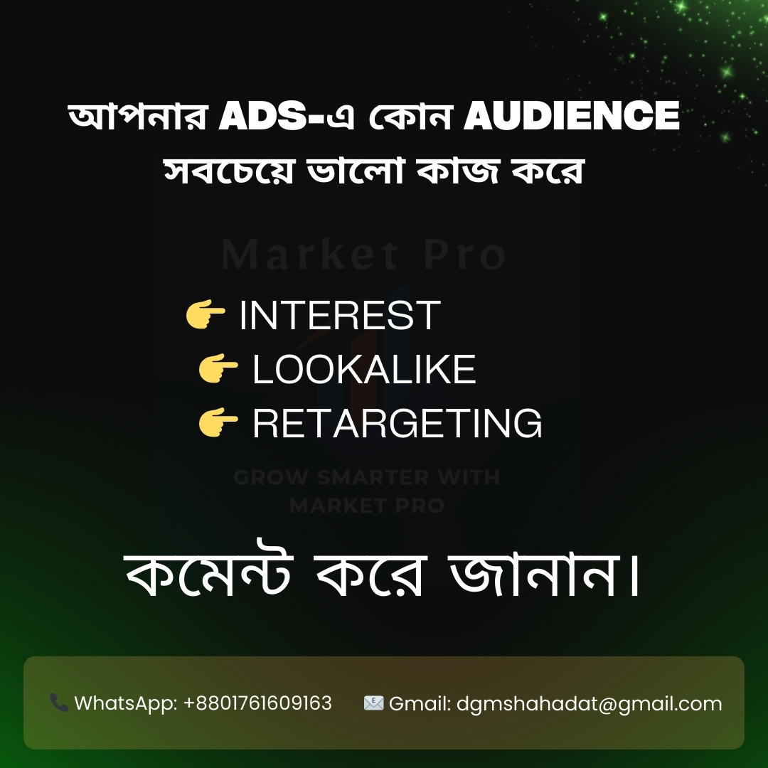 dgmshahadat's tweet image. আপনারAds-এ কোন Audience সবচেয়ে ভালো কাজ করে—
👉 Interest
👉 Lookalike
👉 Retargeting
 কমেন্ট করে জানান।

Which audience performs best for you?
Interest / Lookalike / Retargeting?

#AskAudience #EngageMore #Growth2025
#MarketingTalks #SmartAds