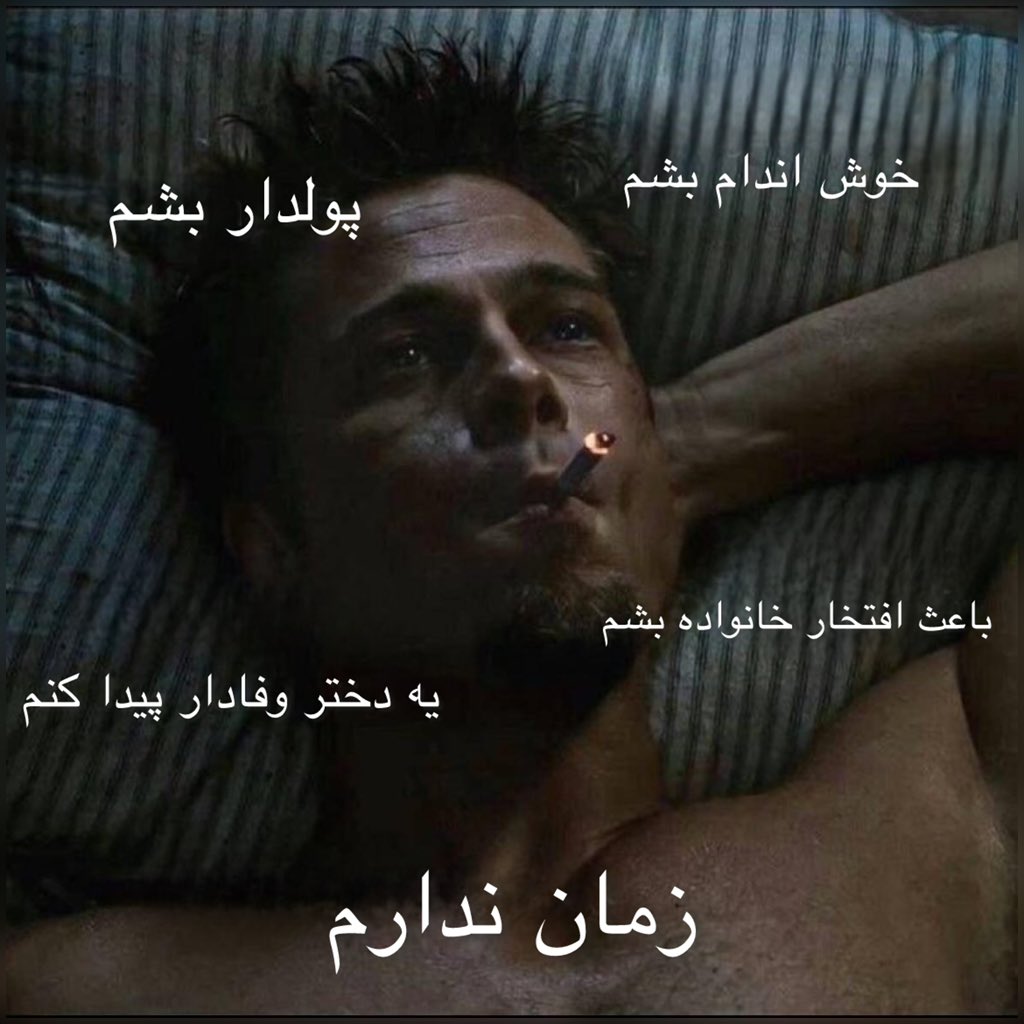 Mehrdaddmq's tweet image. ذهن یک مَرد، ۲۴ ساعت و ۷ روز هفته .