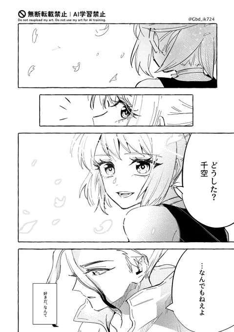 千コハ
ふとした瞬間に「好きだな…」と思ってる千 
