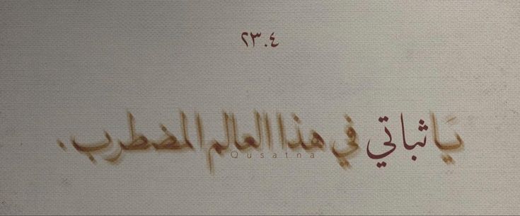 ■ تنهيدة ■

تعاني
وتفضل السكوت زمنا طويلا
تضطرب رؤيتك للناس والحياه
ثم يظهر #احدهم
فتهدأ
وتتزن
وتبدا رحلة سعادتك المفقودة

🖊 بقلمي تناهيد