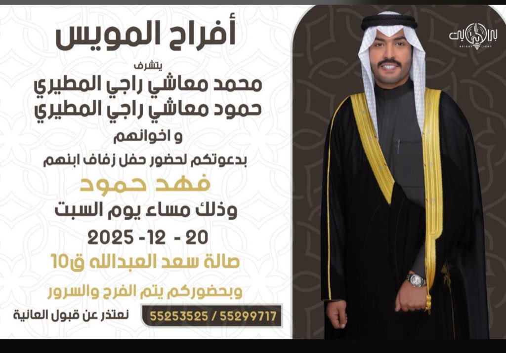 #افراح_المويس