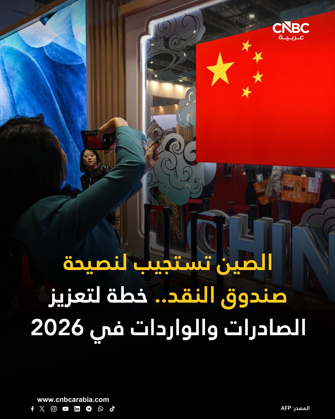 الصين تخطط لتعزيز الصادرات والواردات العام المقبل، من أجل تحقيق نمو مستدام، وفق ما ذكر تلفزيون الصين المركزي "سي سي تي في" نقلاً عن مسؤول اقتصادي كبير السبت 13 ديسمبر/ كانون الأول 