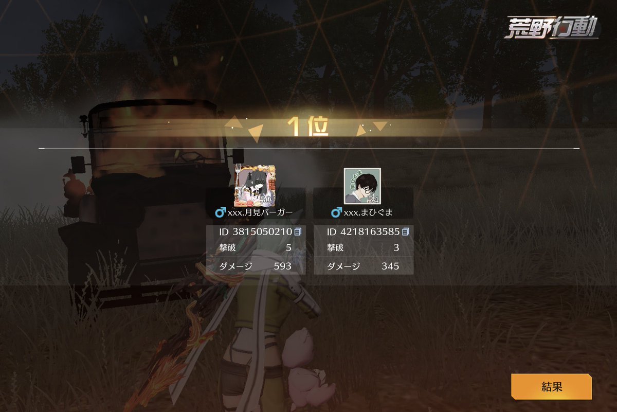 1週間ぶりの荒野でごる後デュオ勝ち🥇