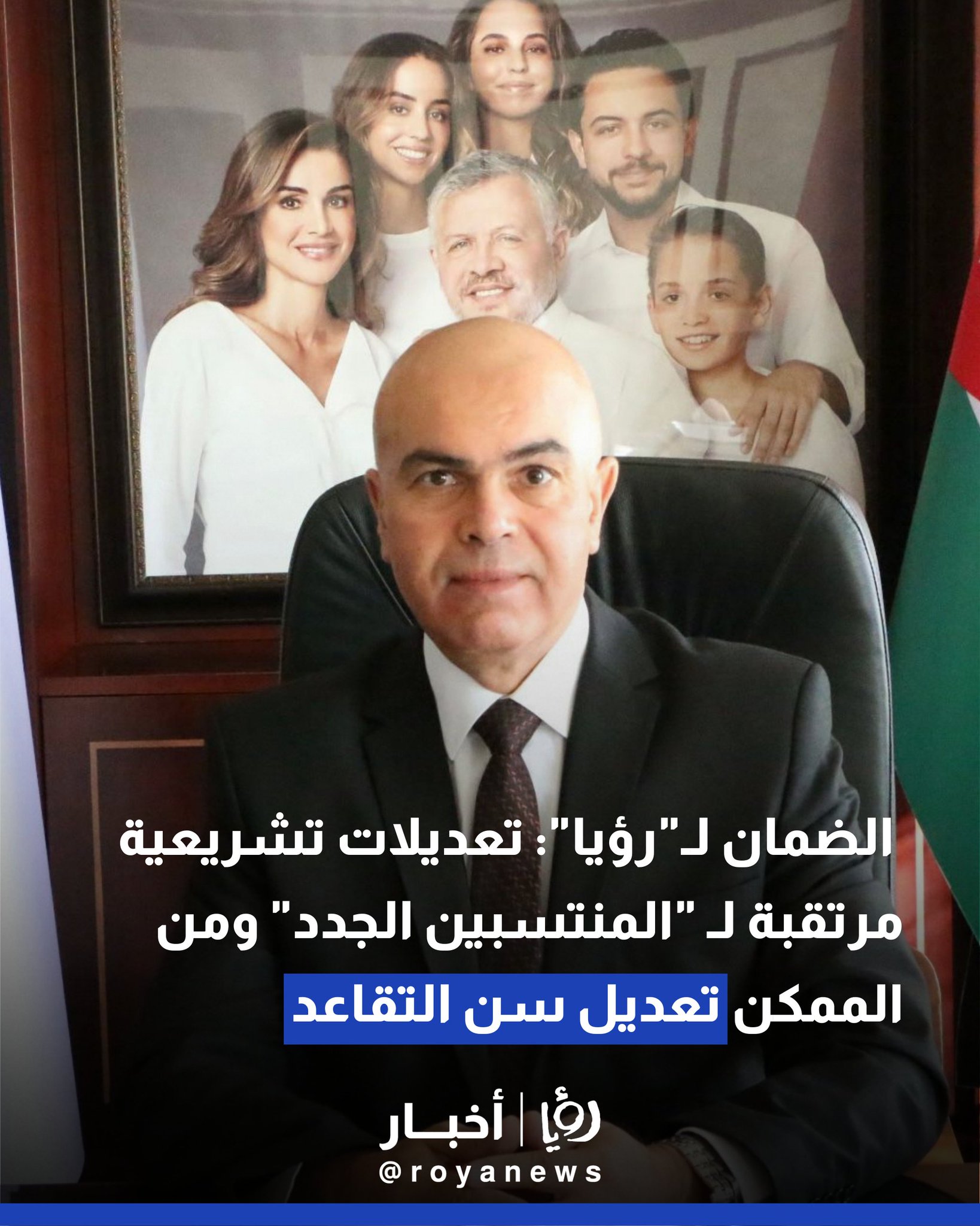 الضمان لـ"رؤيا": تعديلات تشريعية مرتقبة لـ "المنتسبين الجدد" ومن الممكن تعديل على سن التقاعد- فيديو #عاجل 