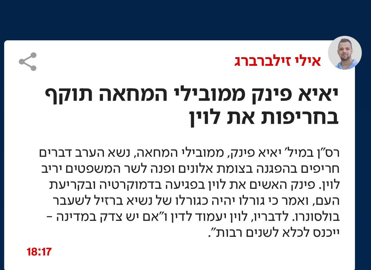 הכותרת הנכונה היא:
לוין תוקף בחריפות את מדינת ישראל כבר שלוש שנים.