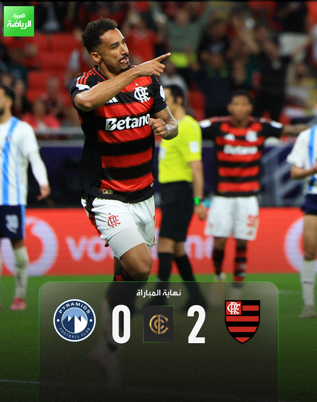 فلامنغو يفوز على بيراميدز ويتأهل لمواجهة باريس سان جيرمان في نهائي إنتركونتيننتال. فلامنغو 2 (بيريرا - دانيلو) بيراميدز 0. كأس التحدي. أحمد بن علي 
