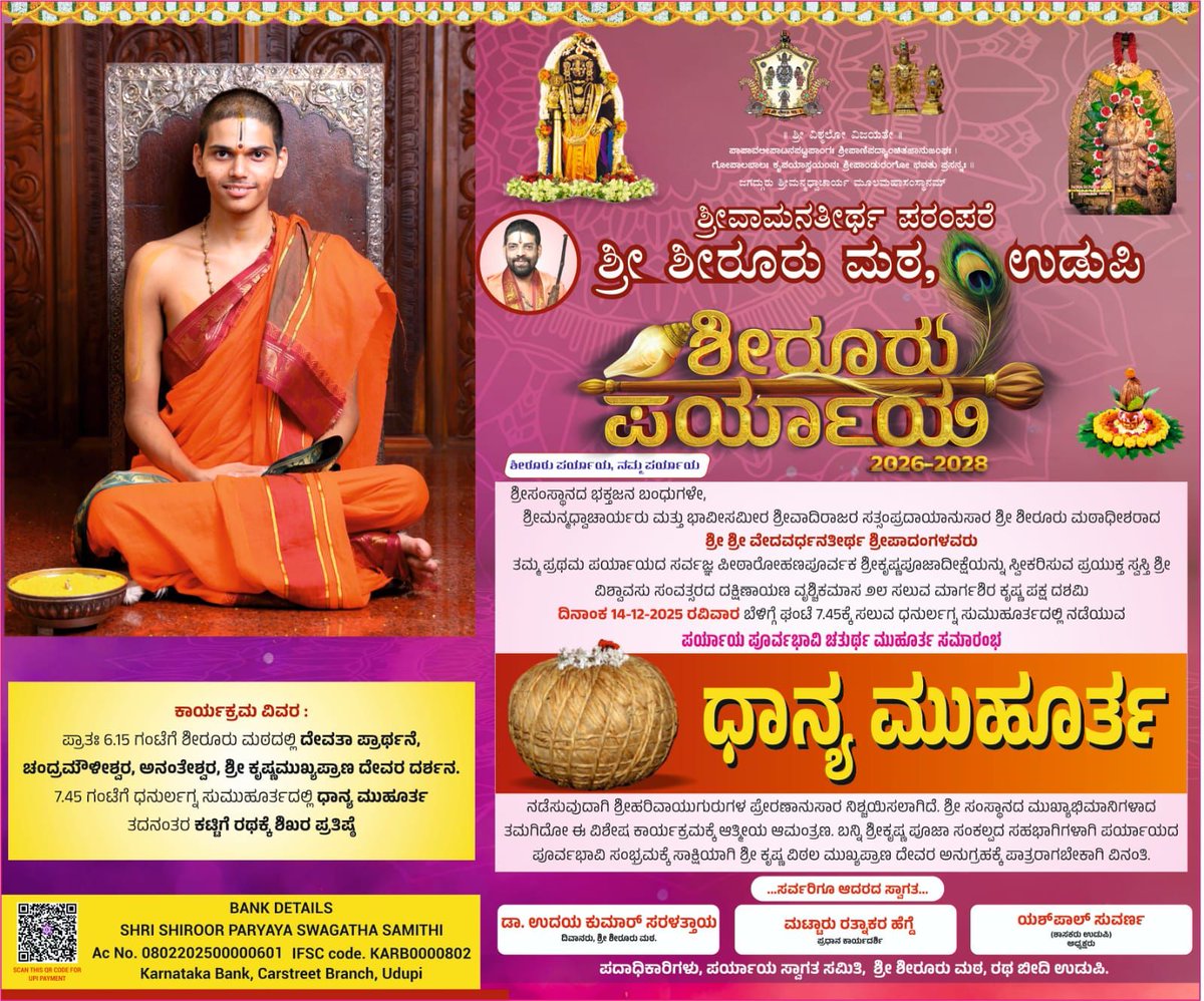 Udupi Shri Krishna tweet media