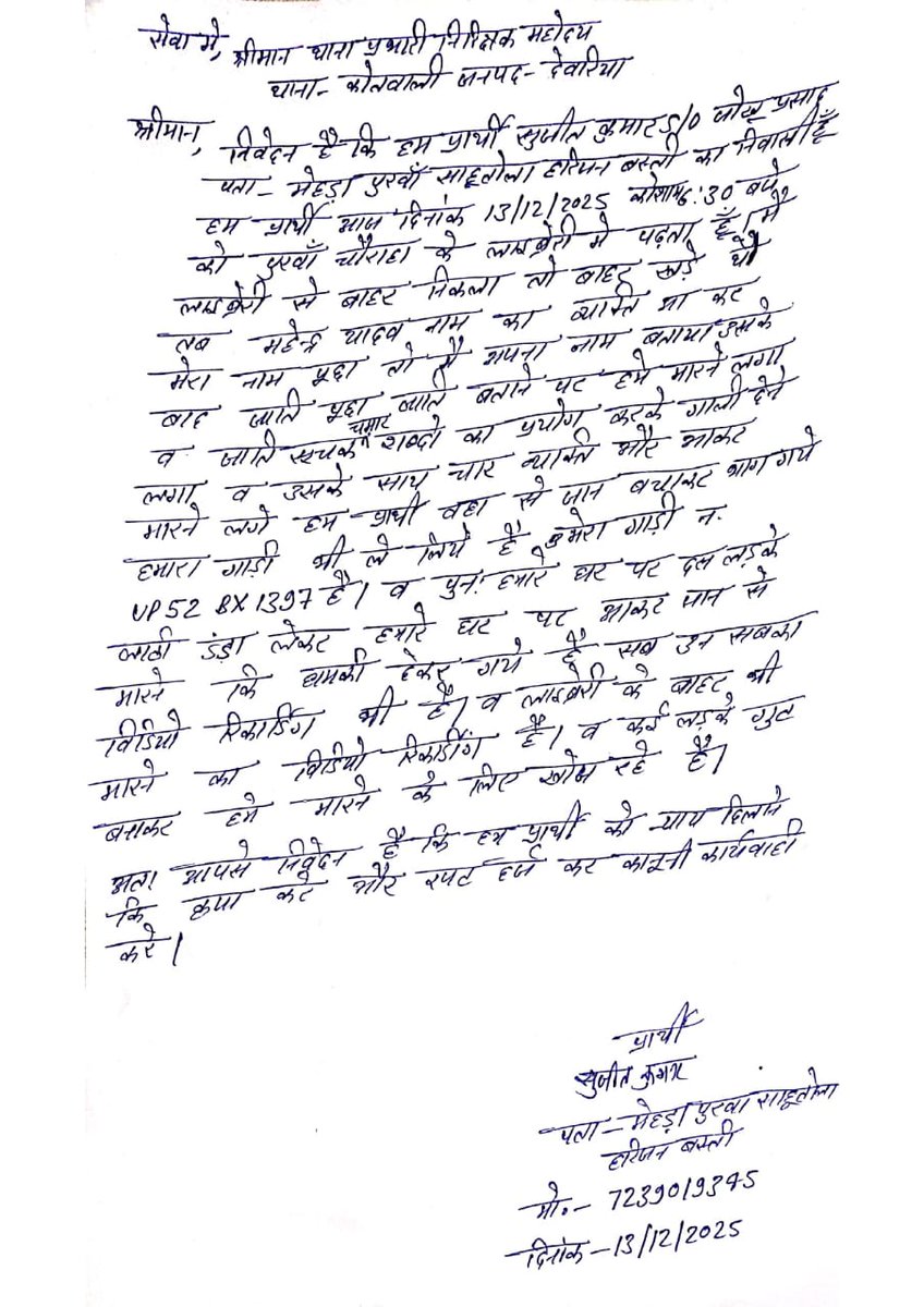 BipinaDeva12683's tweet photo. @Uppolice @DeoriaPolice @dgpup  @shalabhmani @shashankmanibjp @deoria @UPGovt @myogiadityanath 
महोदय कृपया संज्ञान लेने का कष्ट करें 
और उचित कार्यवाही करने का कस्ट करे जिससे पीड़ित को न्याय मिल सके। https://t.co/itBNFXTD08