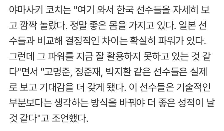 "고명준, 정준재, 박지환 같은 선수들은 실제로 보고 기대감을 더 갖게 됐다. 이 선수들은 기술적인 부분보다는 생각하는 방식을 바꿔야 더 좋은 성적이 날 것 같다"고 조언했다.

야마사키 코치님 믿습니다 보는 눈이 있으십니다