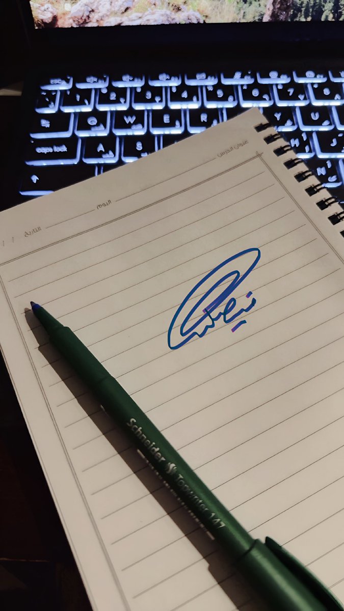 مــا أجـمـل أن تـبـوح بِـ أحــزانــك 
لِـ لـورق .. فـ إنهـا تـمـتـص شجنـك 
وتواري دموعك وتطبطب علي قلبك 
، وتشعر بِـ صدقـك وتناجي سطورك 
بِـ كلمات أقـل مـافيها صادق وأكبـر
 مـا فيهـا إبـداع !!

#بوح_المشاعر 
#تحب_الشتاء_ولا_الصيف