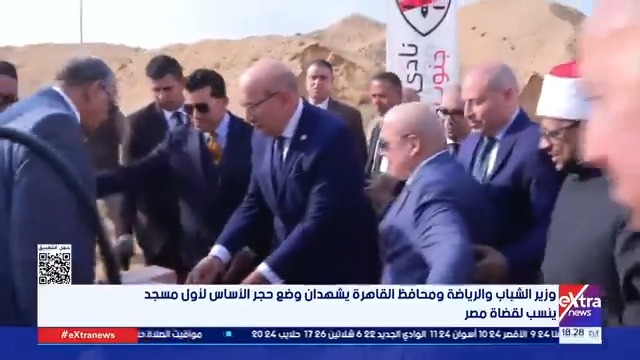وزير الشباب والرياضة ومحافظ القاهرة يشهدان وضع حجر الأساس لأول مسجد ينسب لقضاة مصر #رغدة_بكر 