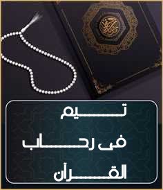 🏆تهنئة للفائزين أهل القرآن 💫 
✨تحت إدارة تـــــيم في رحــــٕاب القــــرآن✨
#فى_رحاب_القرآن_الكريم_114
<a href="/ana_a31000/">زهرة اللوتـــــس 💍❤❤</a> 
<a href="/n_a_0_d_a/">🤍💍 💙om sajid 💙</a> 
<a href="/Ds1910205/">💕 ♪♭قرآنى حيـﮯآتى♪♭ 💕</a> 
<a href="/Zhara1258/">زهرة 🌺</a> 
<a href="/karam_beder/">🦅Ķάŕάм🦅</a> 
<a href="/elbadry66295178/">🦅ممدوح البدرى 🦅</a> 
<a href="/AhmedMoham70519/">🔥Ahmed Mohamed</a> 
<a href="/rby_al10843/">عبدالرحمن العربي</a> 
<a href="/ZmMagdy74125/">Alaa Eldin</a> 
<a href="/wesam_alhabshy/">وسام الحبشي🦅🌴❤️</a> 
<a href="/srfzt3/">اشرف عزت</a> 
زادكم الله من فضله