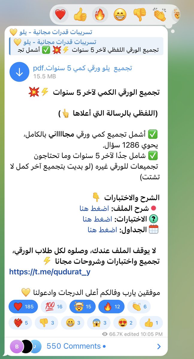 تجميعات اخر ٥ سنوات لاختبار الورقي 🔥

لفظي وكمي ، مع شروحات واختبارات وجداول 🤩

كلها مجانية بالكامل، تحصلونها بالقناة هنا 👇

t.me/qudurat_y/732

رتويت لتعم الفائدة 💛