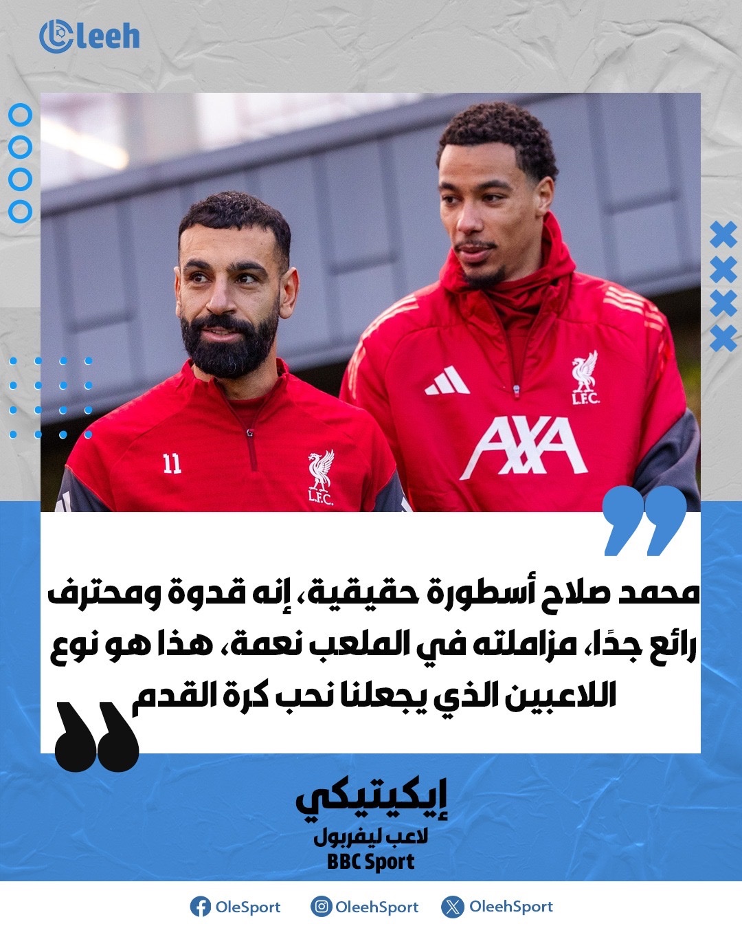 إيكيتيكي يتحدث عن محمد صلاح عقب مباراة اليوم 