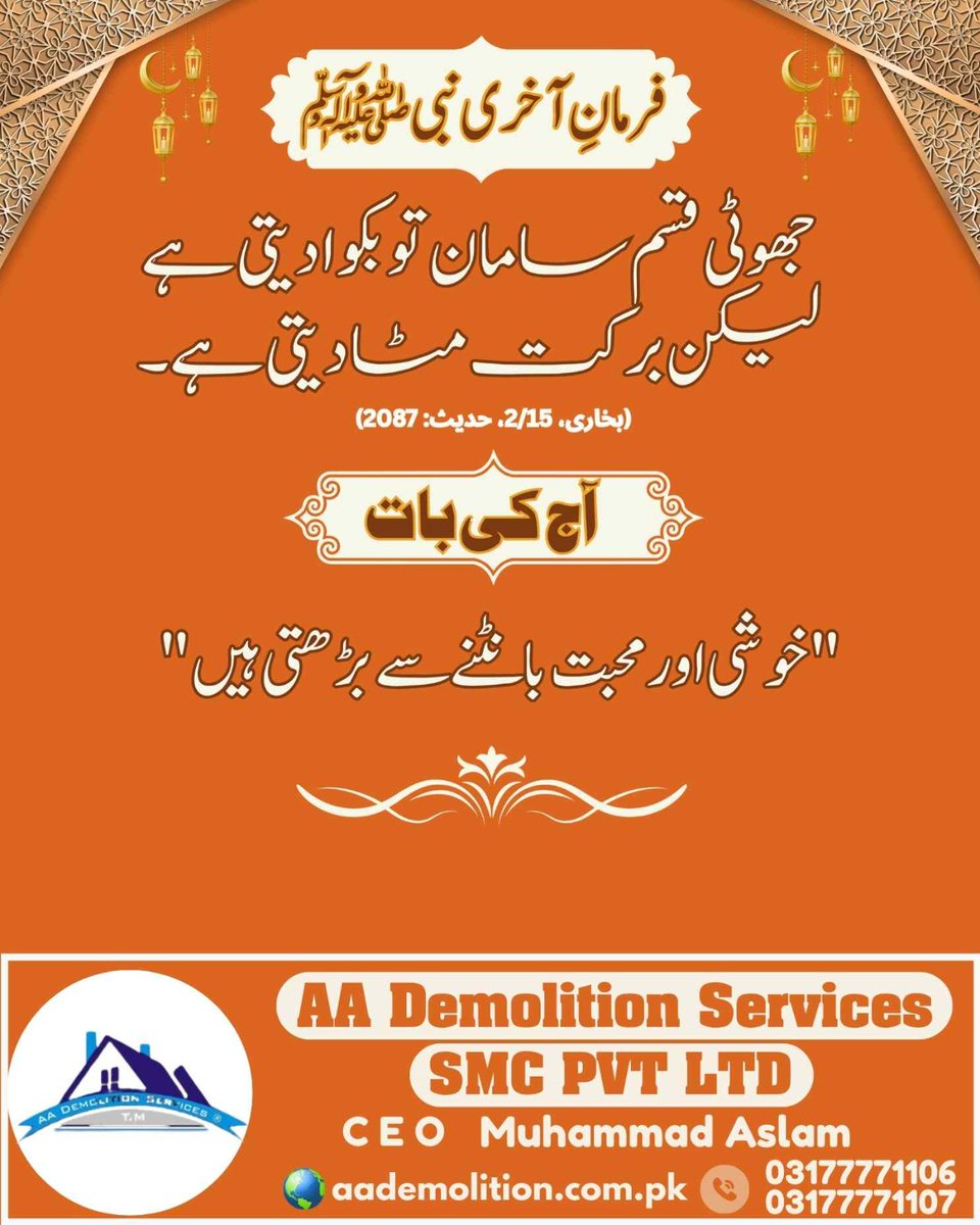 ServicAa's tweet photo. > ہم صرف عمارتیں نہیں گراتے،
ہم نئی شروعات کی بنیاد رکھتے ہیں 🔨

اتوار بھی عزم کے ساتھ!
AA Demolition Services https://t.co/6KL4LPSmgY