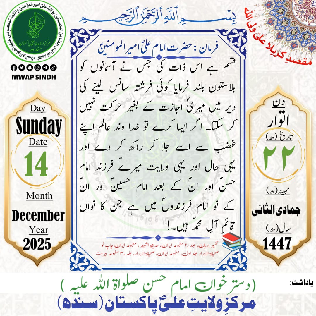 MWAP_Sindh's tweet photo. Quote (Hadees) of Mola Imam Ali Ameer Al-Momineen (SWT) https://t.co/ELAN54DVLc