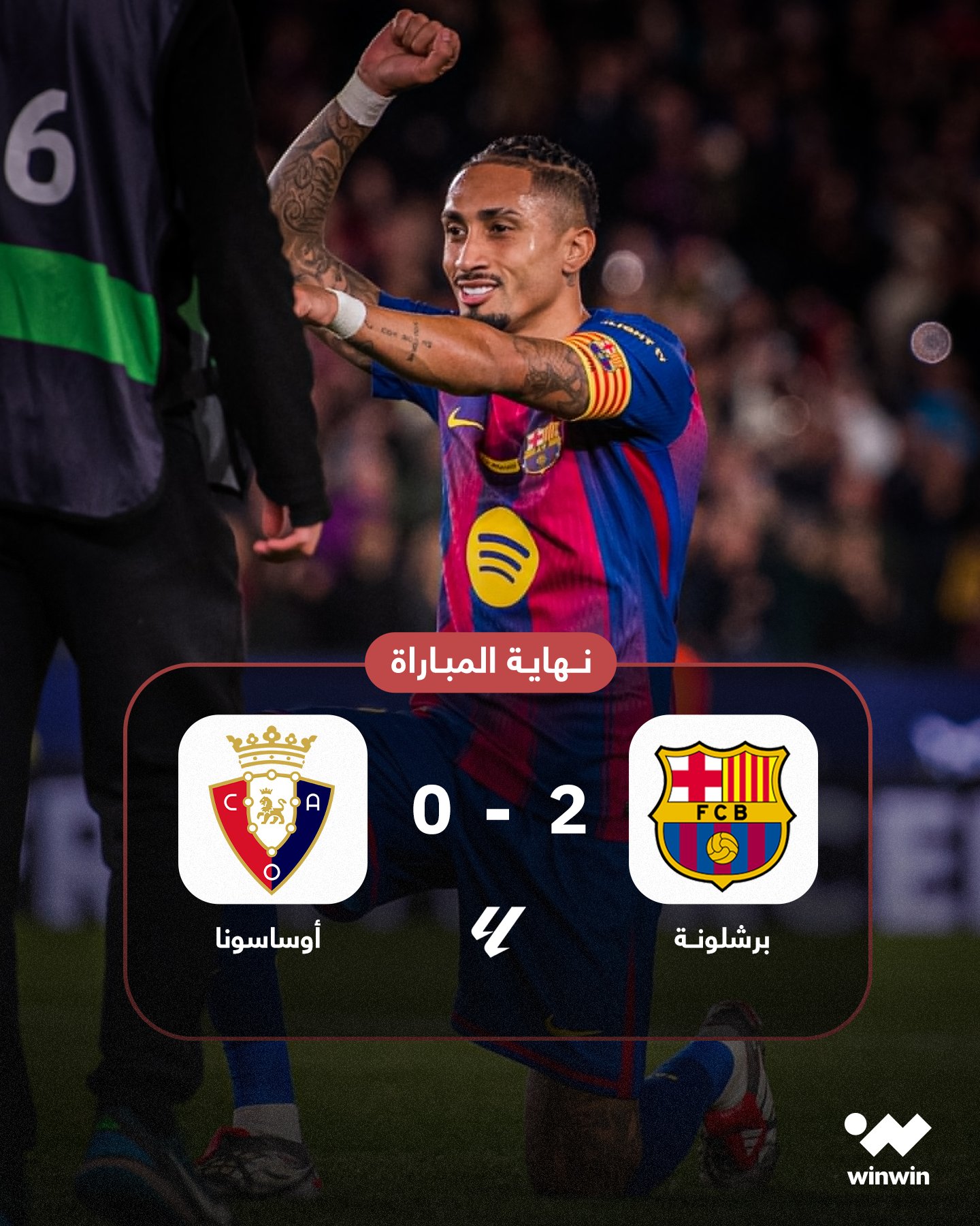 بفضل ثنائية رافينيا برشلونة يعزز صدارته للدوري الإسباني 